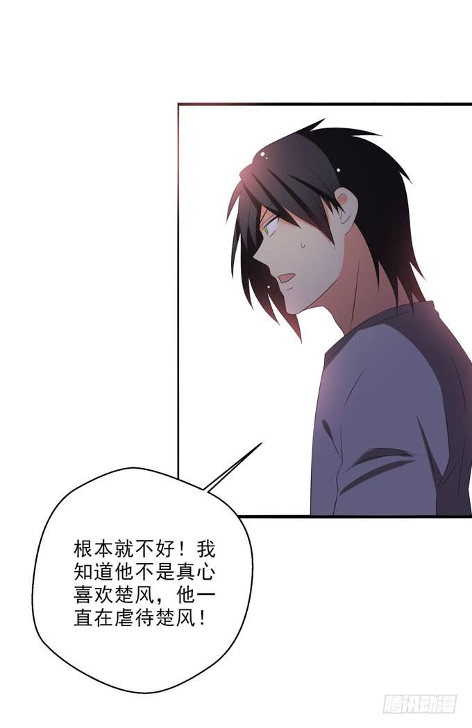 《这货是我的青梅竹马》焱雪最在乎的人是你！ 第31页