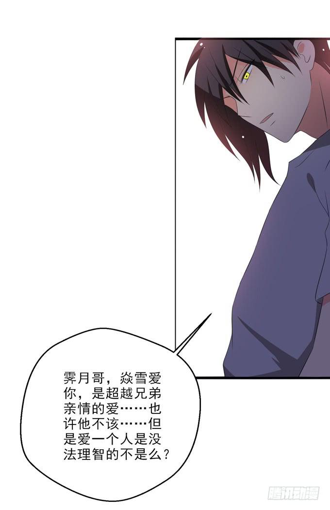 《这货是我的青梅竹马》焱雪最在乎的人是你！ 第35页