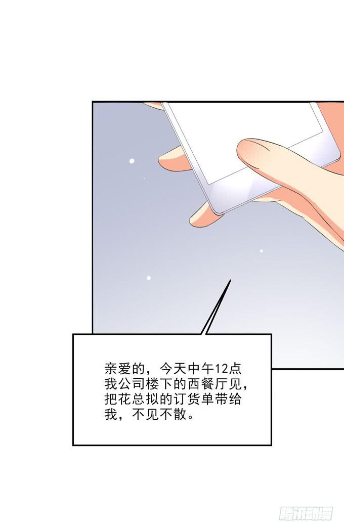 《这货是我的青梅竹马》焱雪最在乎的人是你！ 第4页