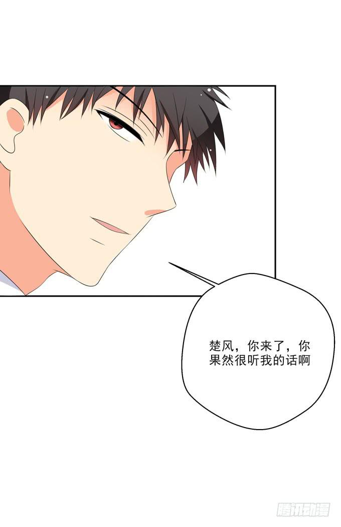 《这货是我的青梅竹马》焱雪最在乎的人是你！ 第9页
