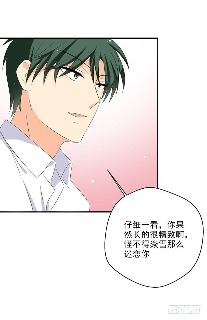 《这货是我的青梅竹马》脸红心跳 第11页