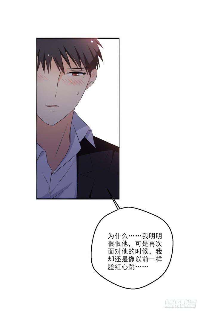 《这货是我的青梅竹马》脸红心跳 第6页