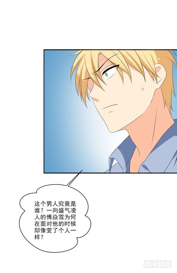 《这货是我的青梅竹马》脸红心跳 第7页