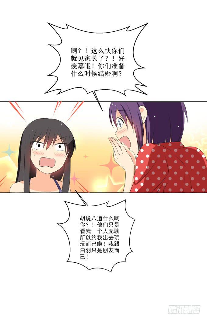 《这货是我的青梅竹马》白羽真疼你！ 第10页