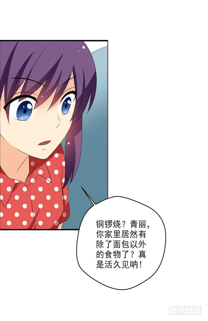 《这货是我的青梅竹马》白羽真疼你！ 第3页