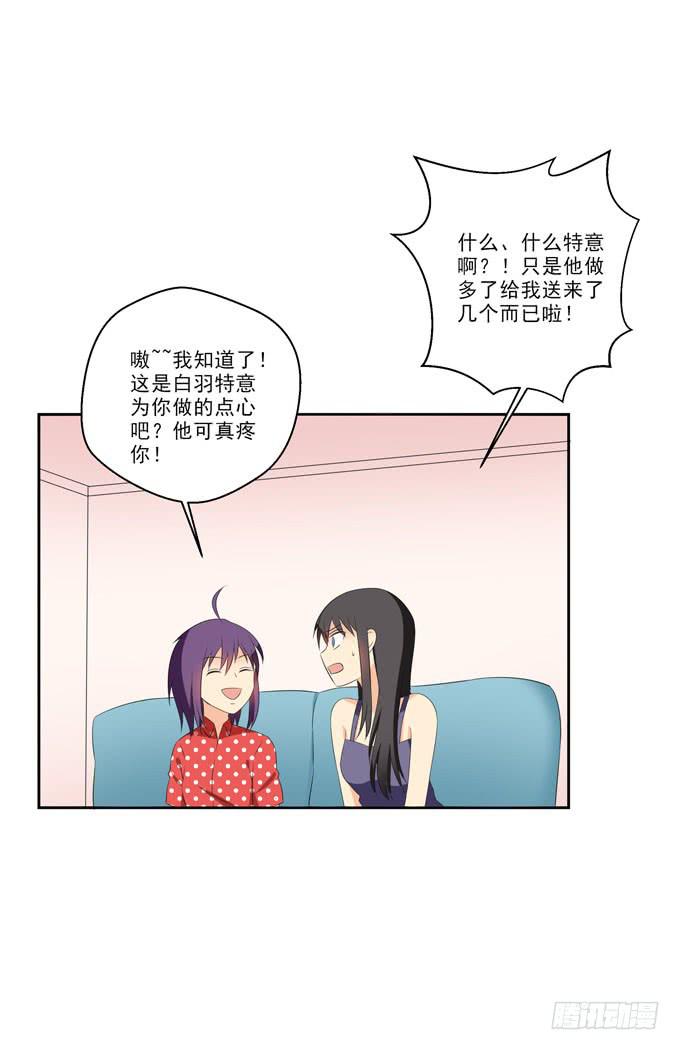 《这货是我的青梅竹马》白羽真疼你！ 第6页