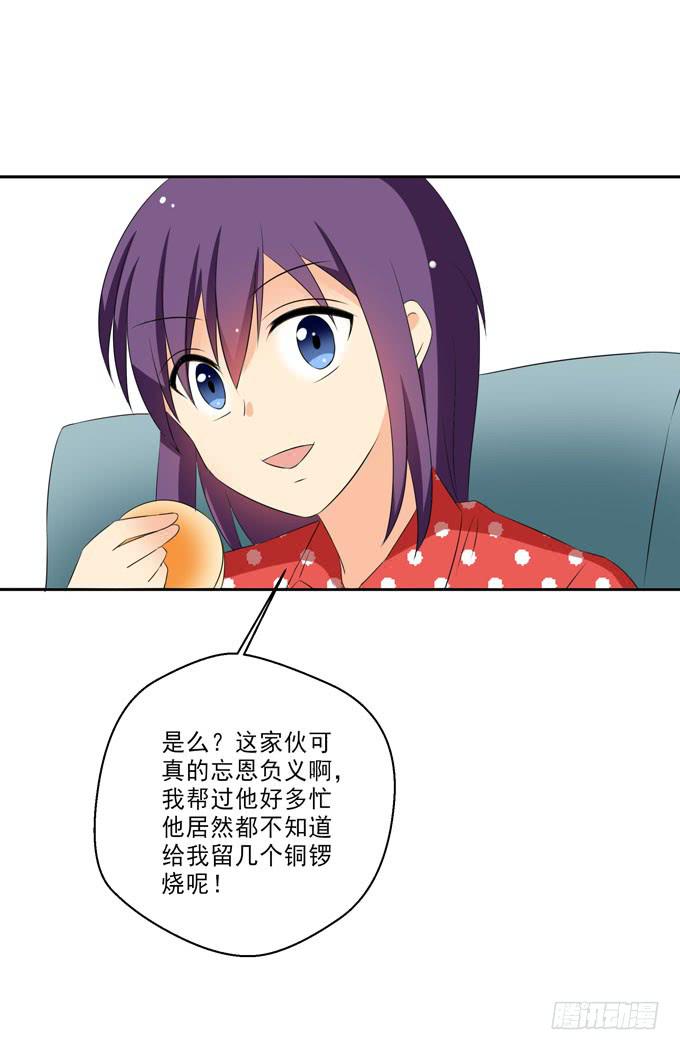 《这货是我的青梅竹马》白羽真疼你！ 第7页