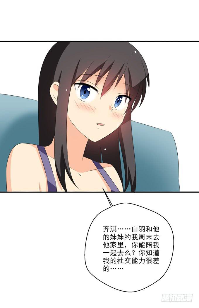 《这货是我的青梅竹马》白羽真疼你！ 第9页