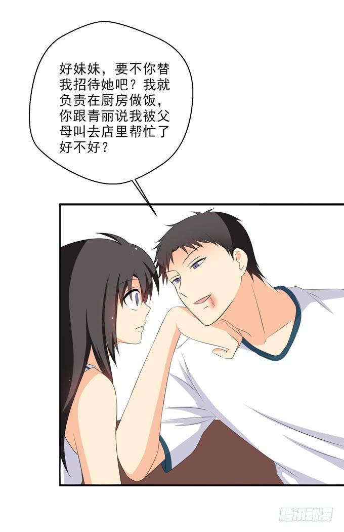 《这货是我的青梅竹马》哥哥是真的宠着青丽呢 第10页