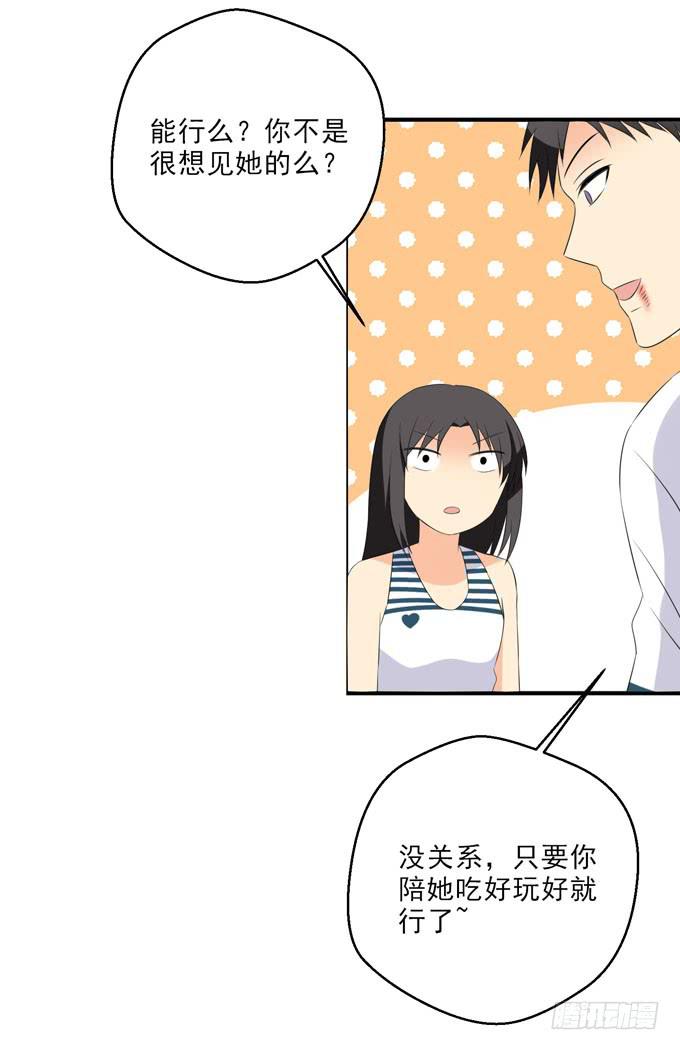 《这货是我的青梅竹马》哥哥是真的宠着青丽呢 第11页