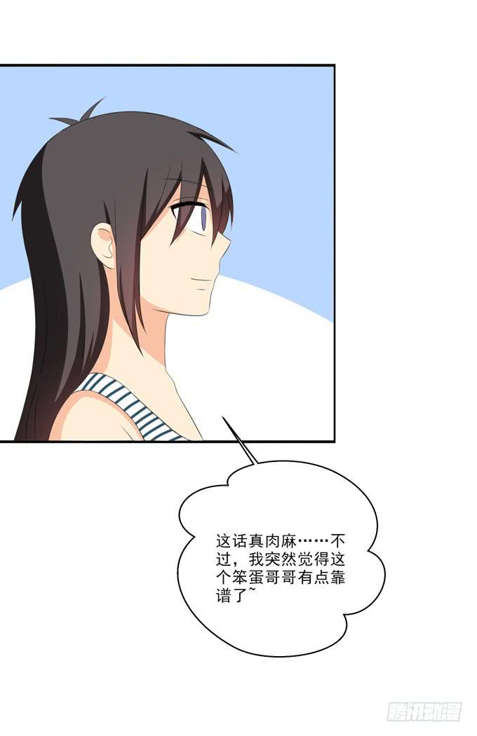 《这货是我的青梅竹马》哥哥是真的宠着青丽呢 第13页