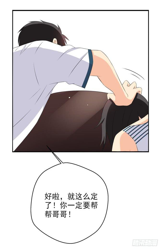 《这货是我的青梅竹马》哥哥是真的宠着青丽呢 第15页