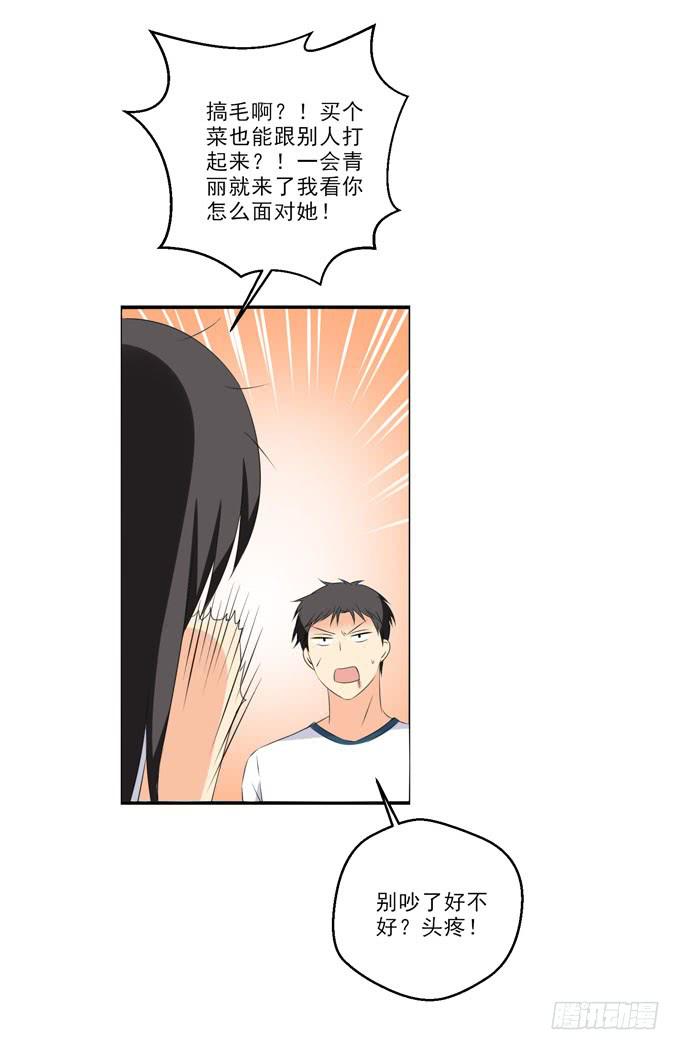 《这货是我的青梅竹马》哥哥是真的宠着青丽呢 第4页