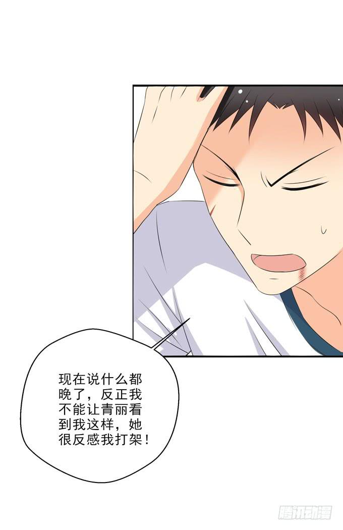 《这货是我的青梅竹马》哥哥是真的宠着青丽呢 第5页