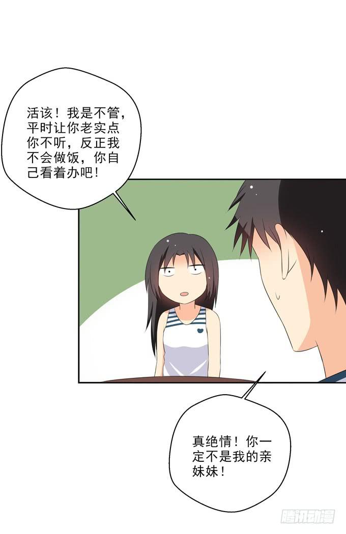 《这货是我的青梅竹马》哥哥是真的宠着青丽呢 第6页