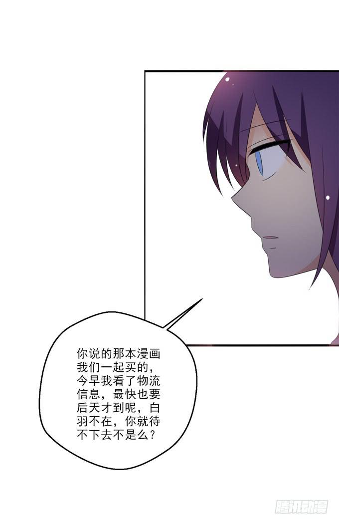 《这货是我的青梅竹马》你喜欢白羽 第10页