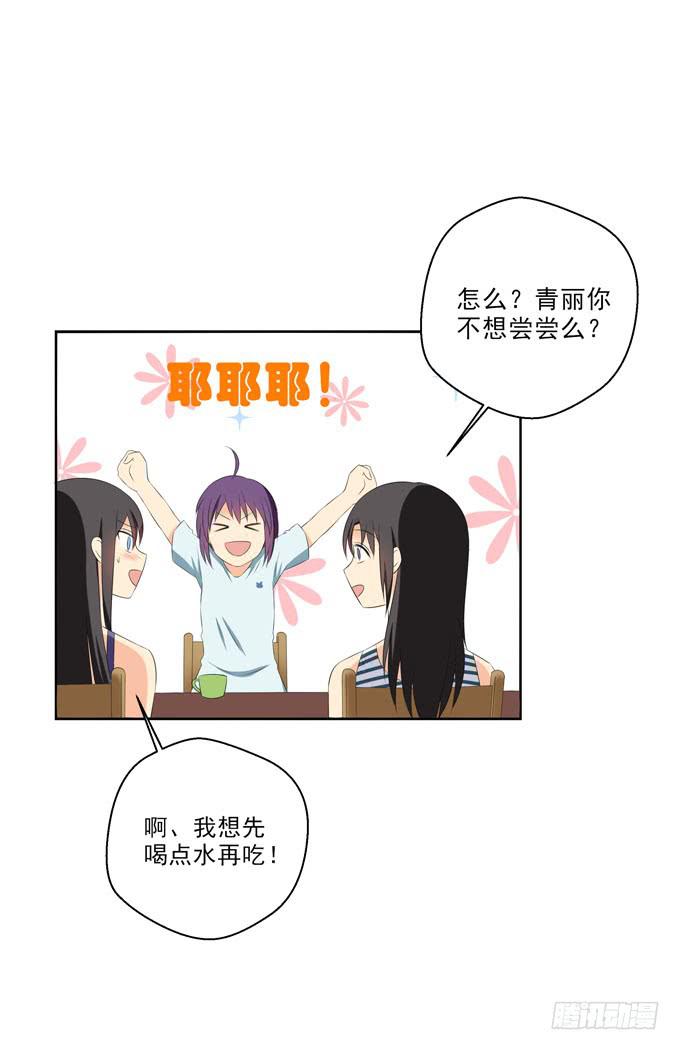 《这货是我的青梅竹马》你喜欢白羽 第2页