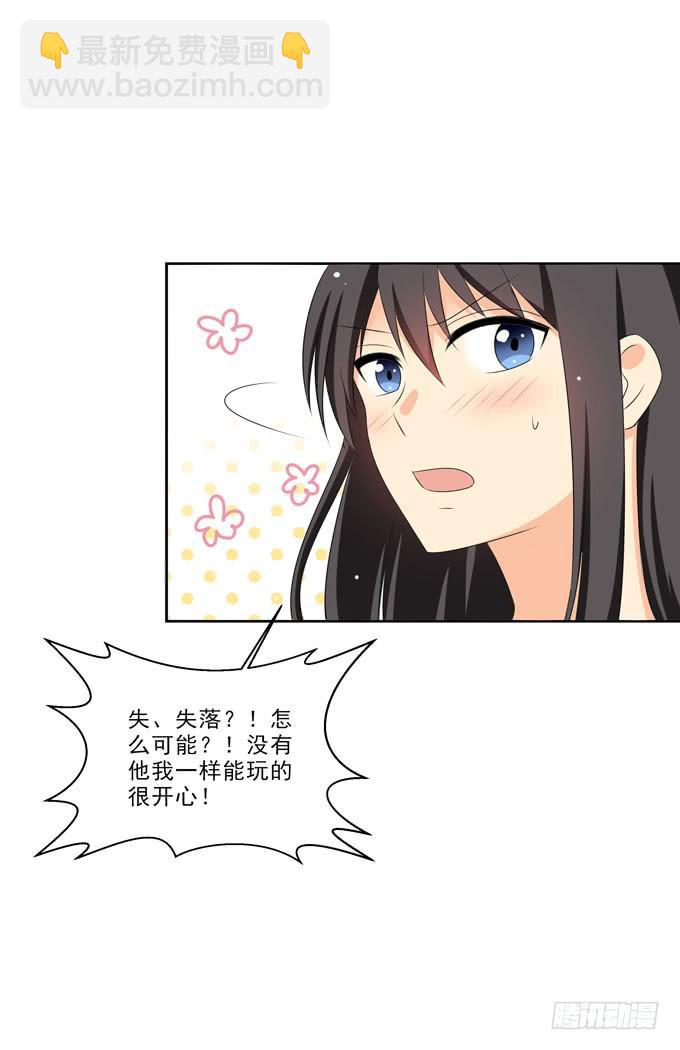 《这货是我的青梅竹马》你喜欢白羽 第4页
