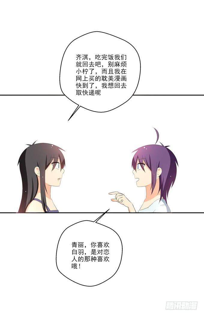 《这货是我的青梅竹马》你喜欢白羽 第8页
