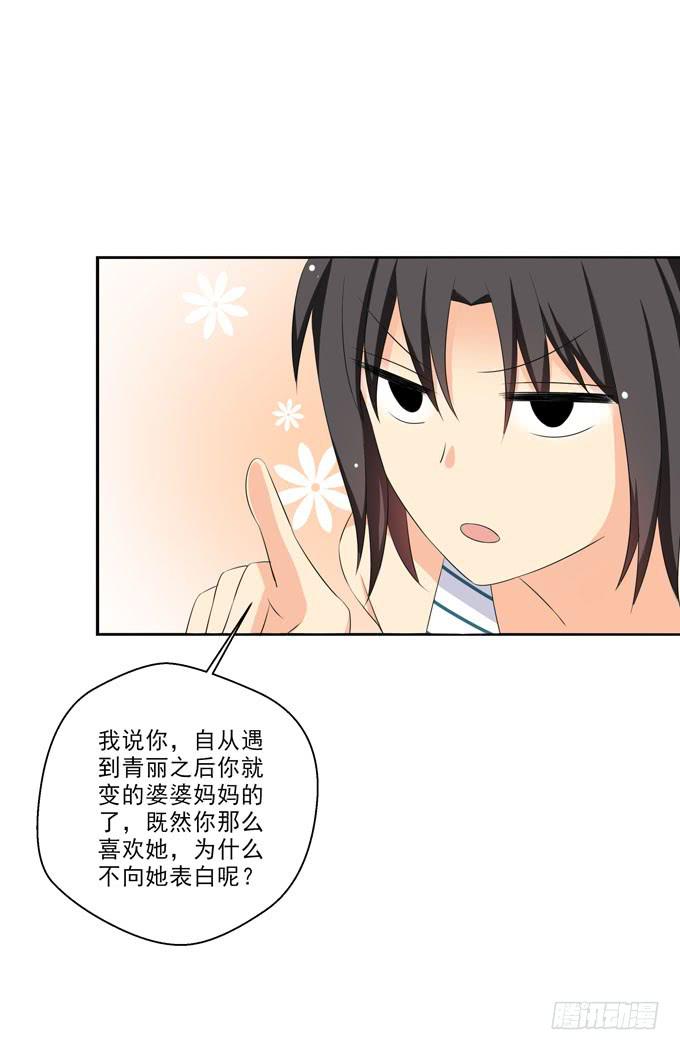 《这货是我的青梅竹马》我觉得青丽喜欢你！ 第10页