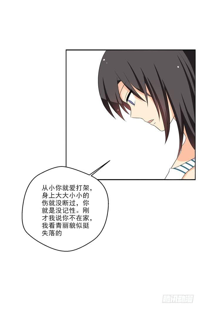 《这货是我的青梅竹马》我觉得青丽喜欢你！ 第6页