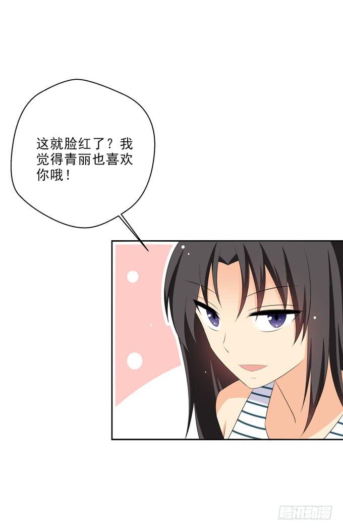 《这货是我的青梅竹马》我觉得青丽喜欢你！ 第8页