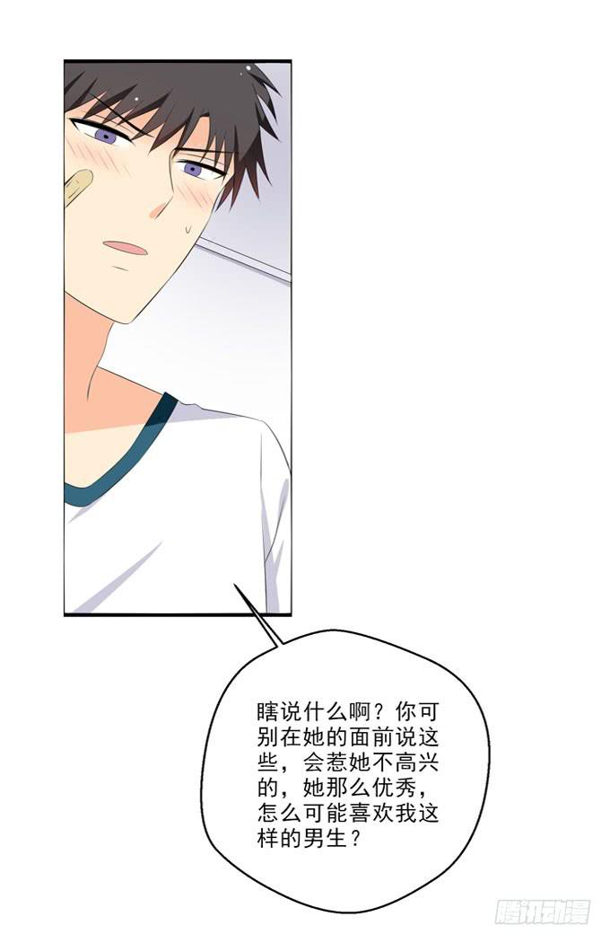 《这货是我的青梅竹马》我觉得青丽喜欢你！ 第9页