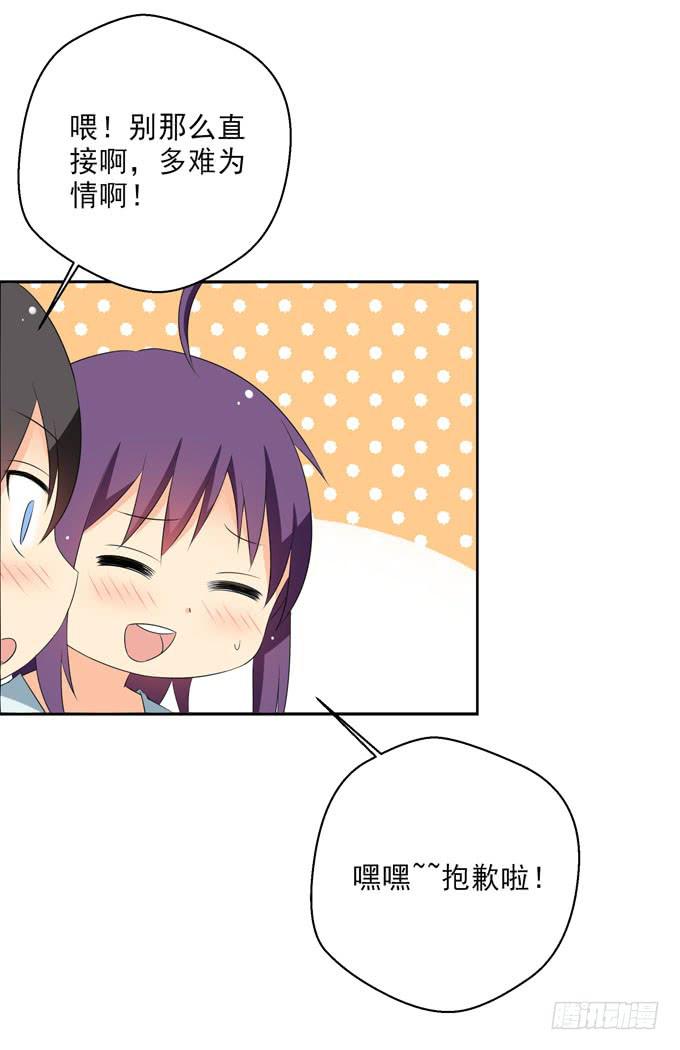 《这货是我的青梅竹马》我还有话想对白羽说 第4页