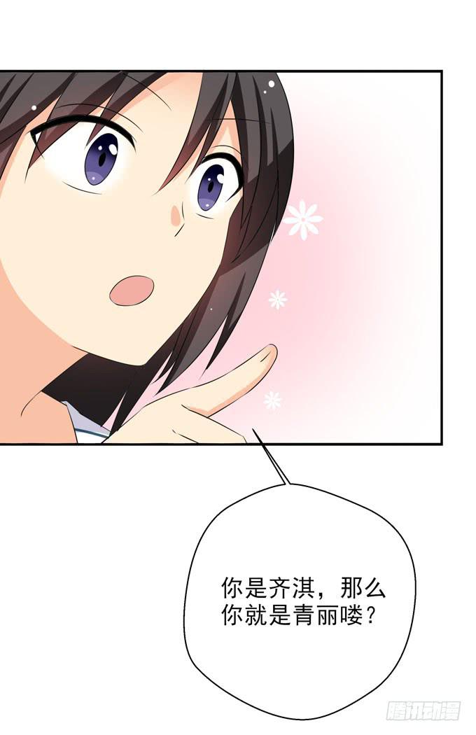 《这货是我的青梅竹马》我还有话想对白羽说 第5页