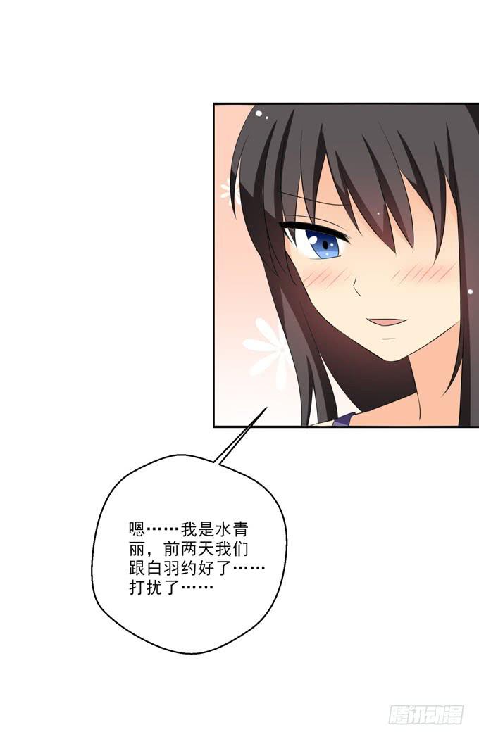 《这货是我的青梅竹马》我还有话想对白羽说 第6页