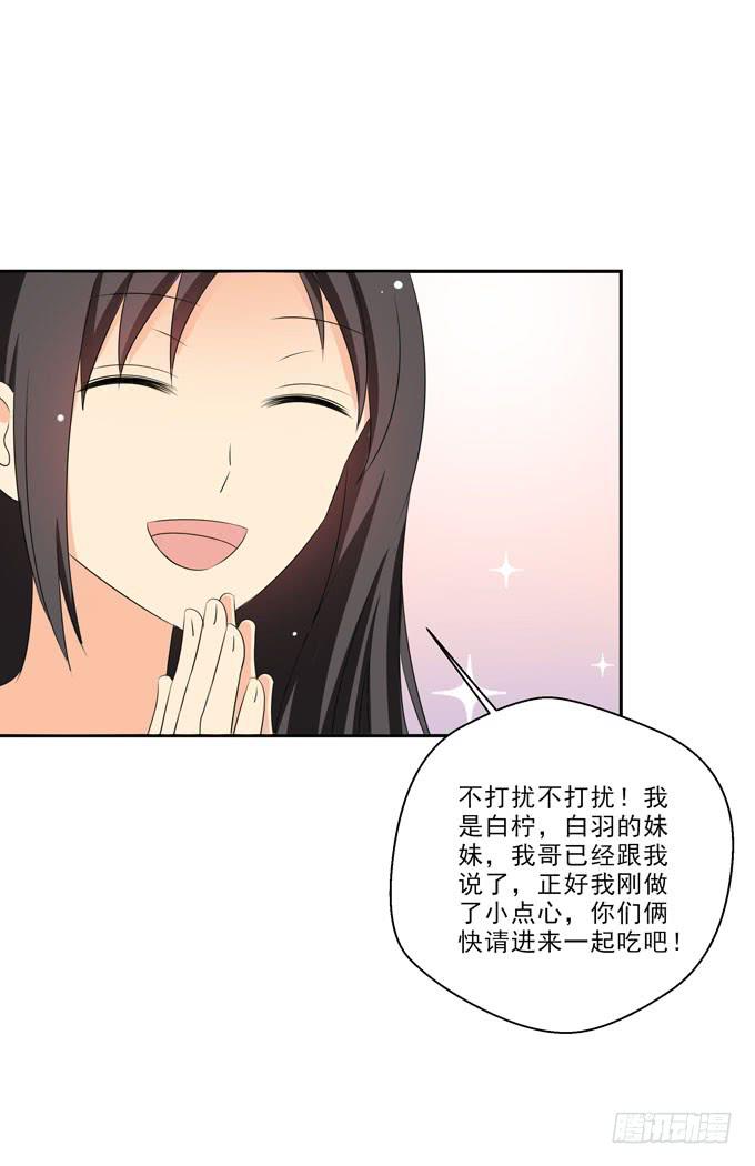 《这货是我的青梅竹马》我还有话想对白羽说 第7页