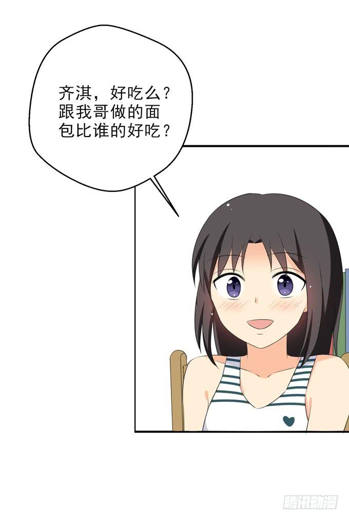 《这货是我的青梅竹马》我会等到她真正属于我的那天 第16页
