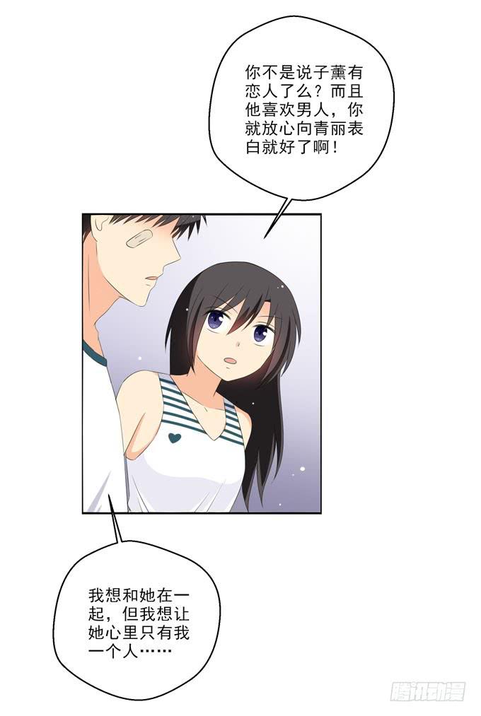 《这货是我的青梅竹马》我会等到她真正属于我的那天 第3页