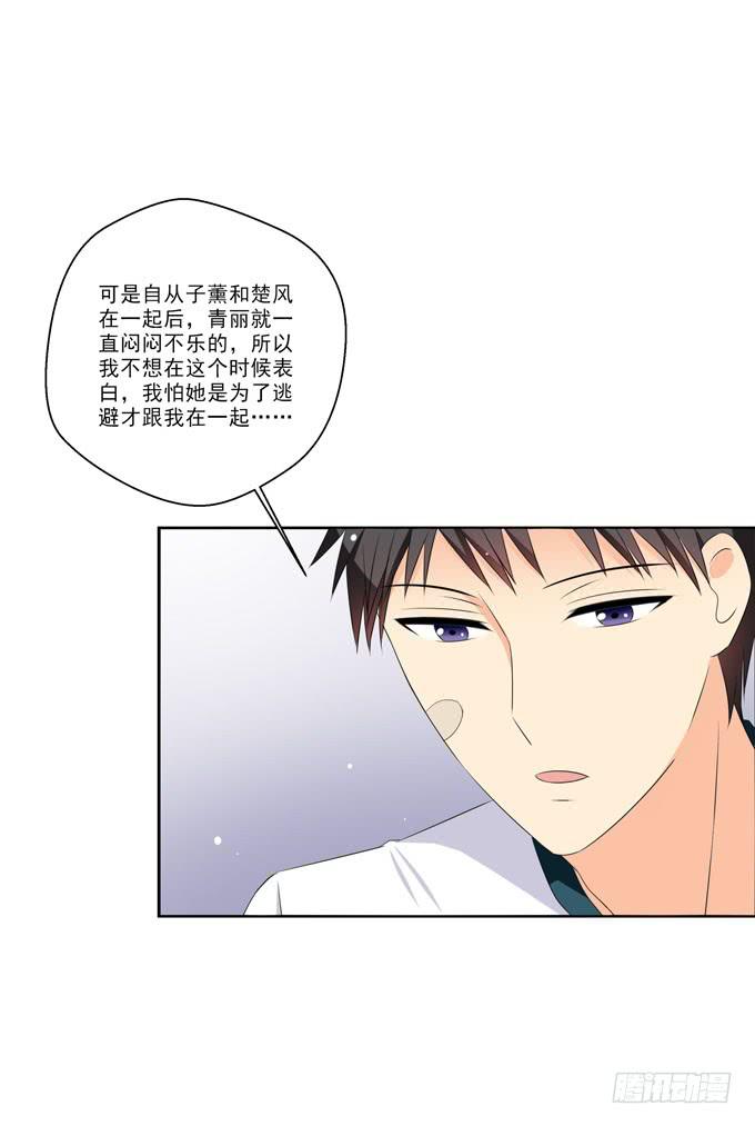 《这货是我的青梅竹马》我会等到她真正属于我的那天 第4页