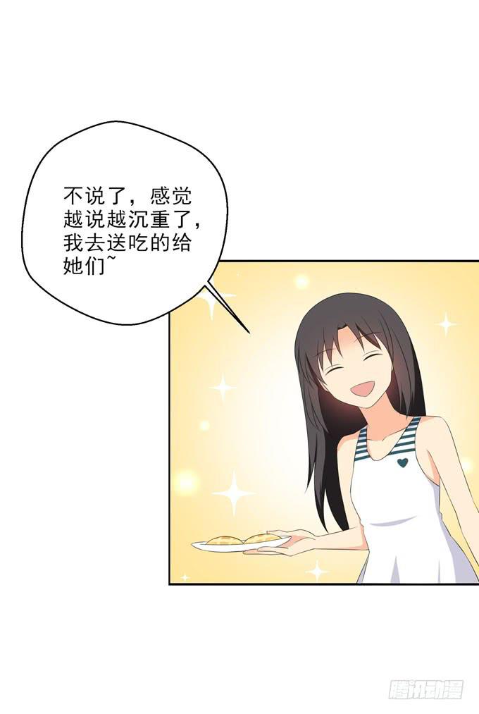 《这货是我的青梅竹马》我会等到她真正属于我的那天 第8页