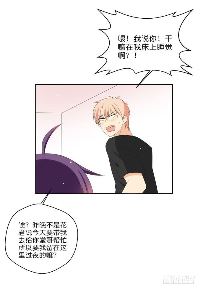 《这货是我的青梅竹马》春宵一刻值千金！ 第10页