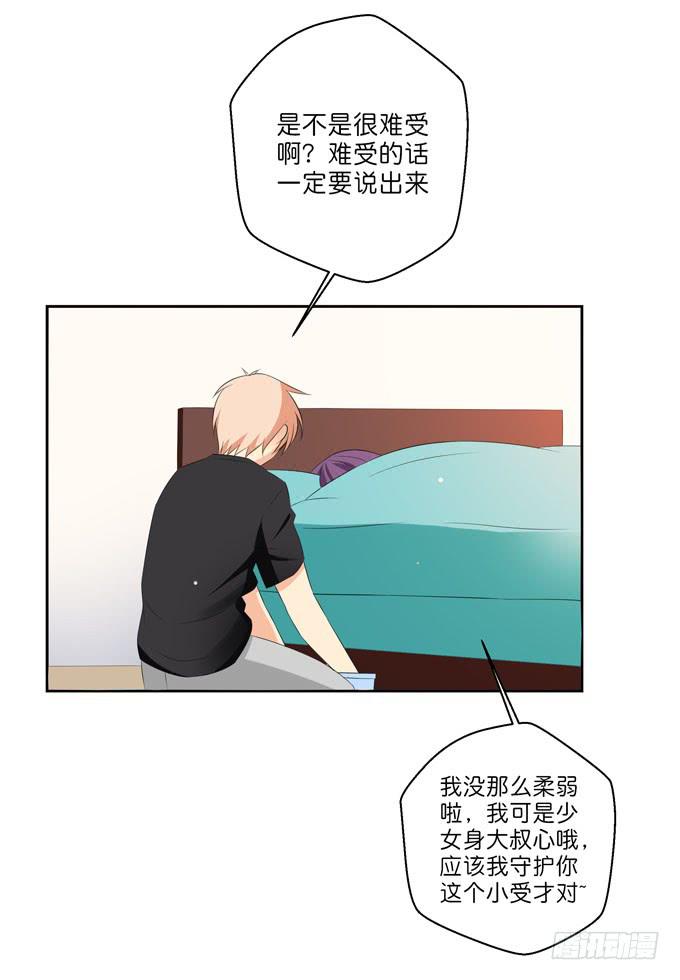 《这货是我的青梅竹马》如果我是男人你还喜欢我么？ 第10页