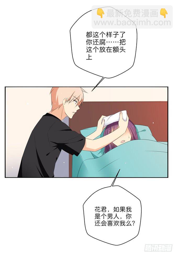 《这货是我的青梅竹马》如果我是男人你还喜欢我么？ 第12页