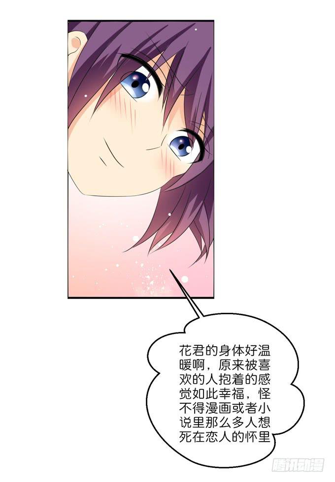 《这货是我的青梅竹马》如果我是男人你还喜欢我么？ 第4页