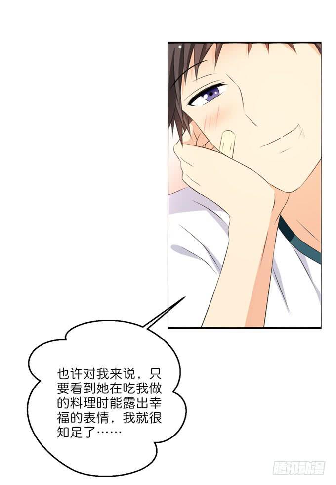 《这货是我的青梅竹马》我好像真的喜欢上他了 第12页
