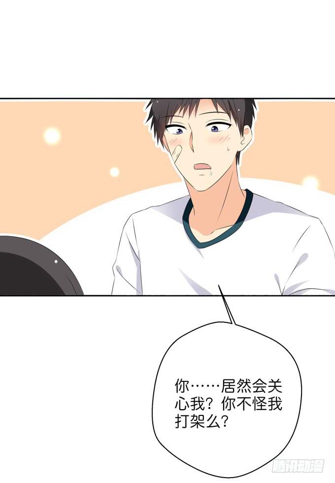 《这货是我的青梅竹马》我好像真的喜欢上他了 第1页