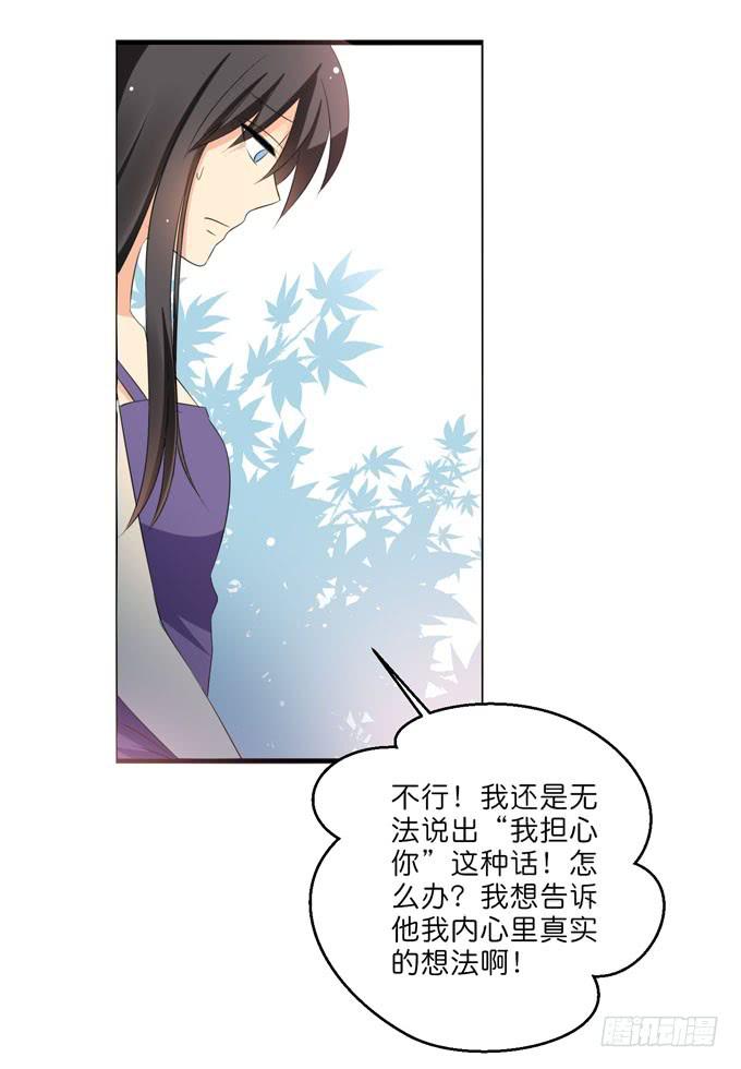 《这货是我的青梅竹马》我好像真的喜欢上他了 第3页