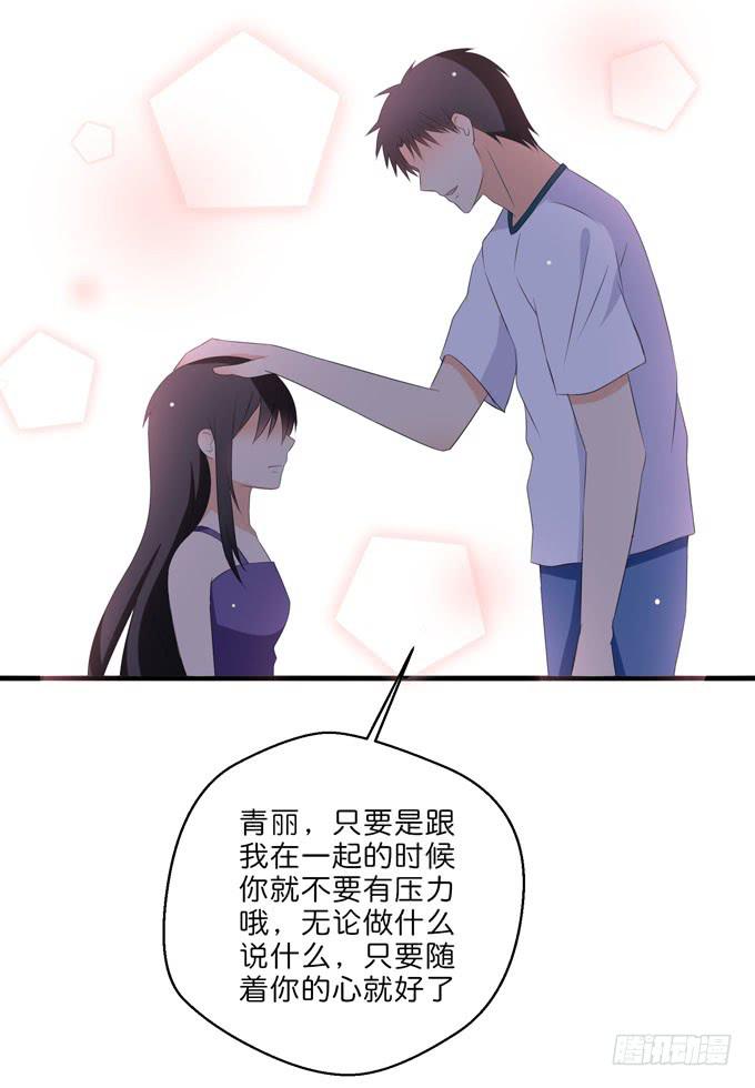 《这货是我的青梅竹马》我好像真的喜欢上他了 第5页