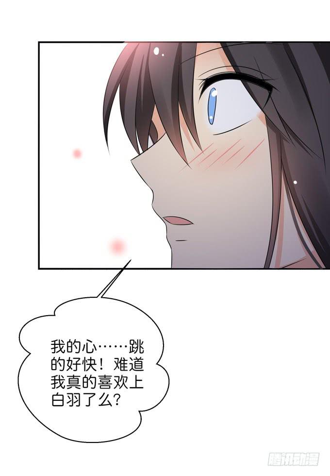 《这货是我的青梅竹马》我好像真的喜欢上他了 第7页