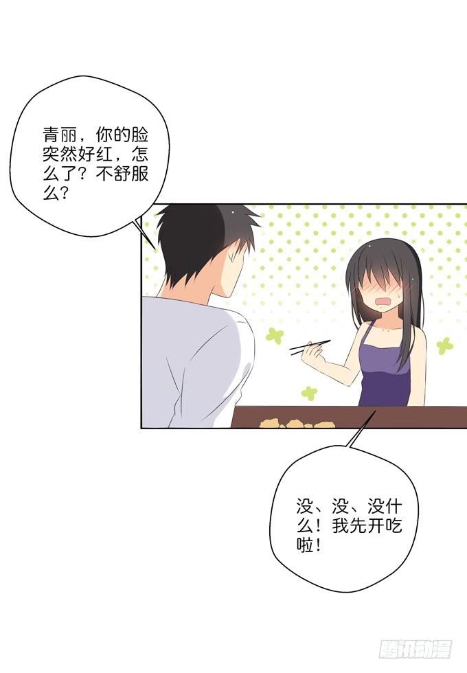 《这货是我的青梅竹马》我好像真的喜欢上他了 第8页
