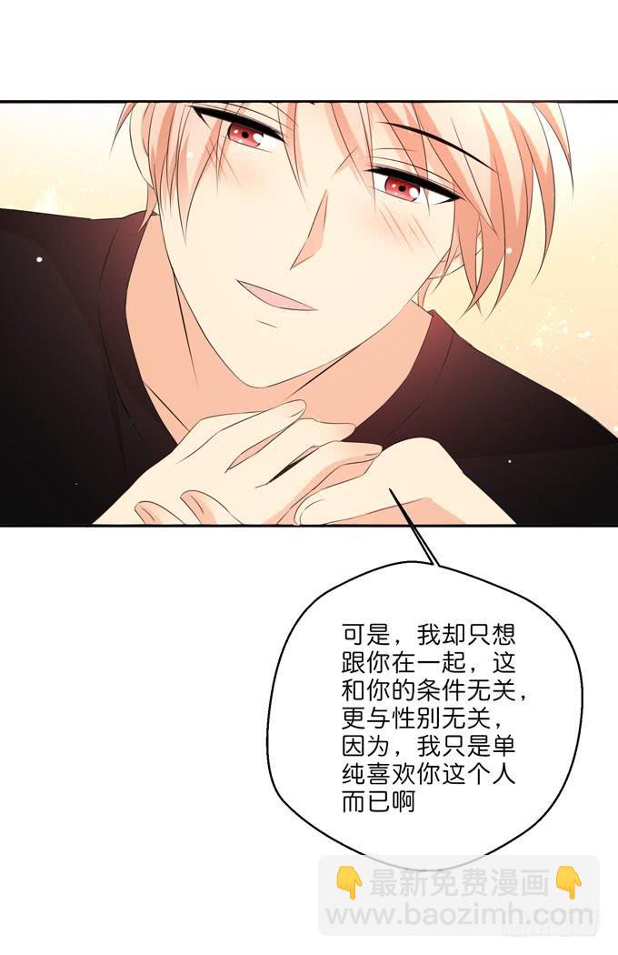 《这货是我的青梅竹马》我愿意 第10页