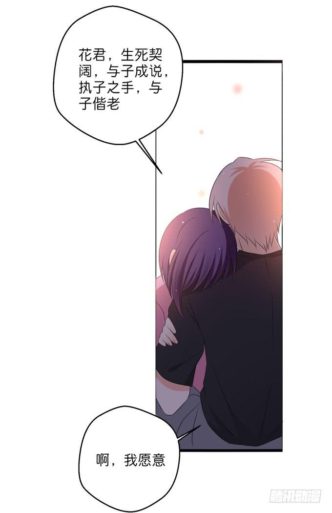 《这货是我的青梅竹马》我愿意 第12页