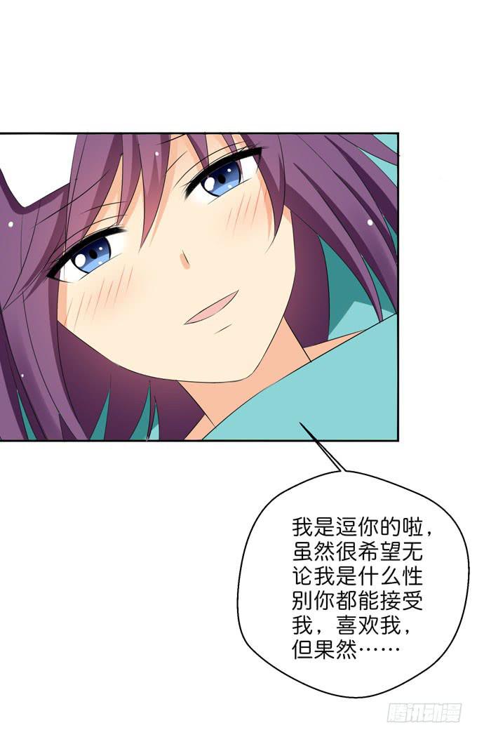 《这货是我的青梅竹马》我愿意 第6页
