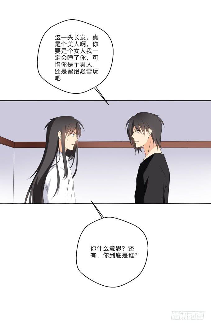 《这货是我的青梅竹马》你凭什么喜欢焱雪？ 第10页