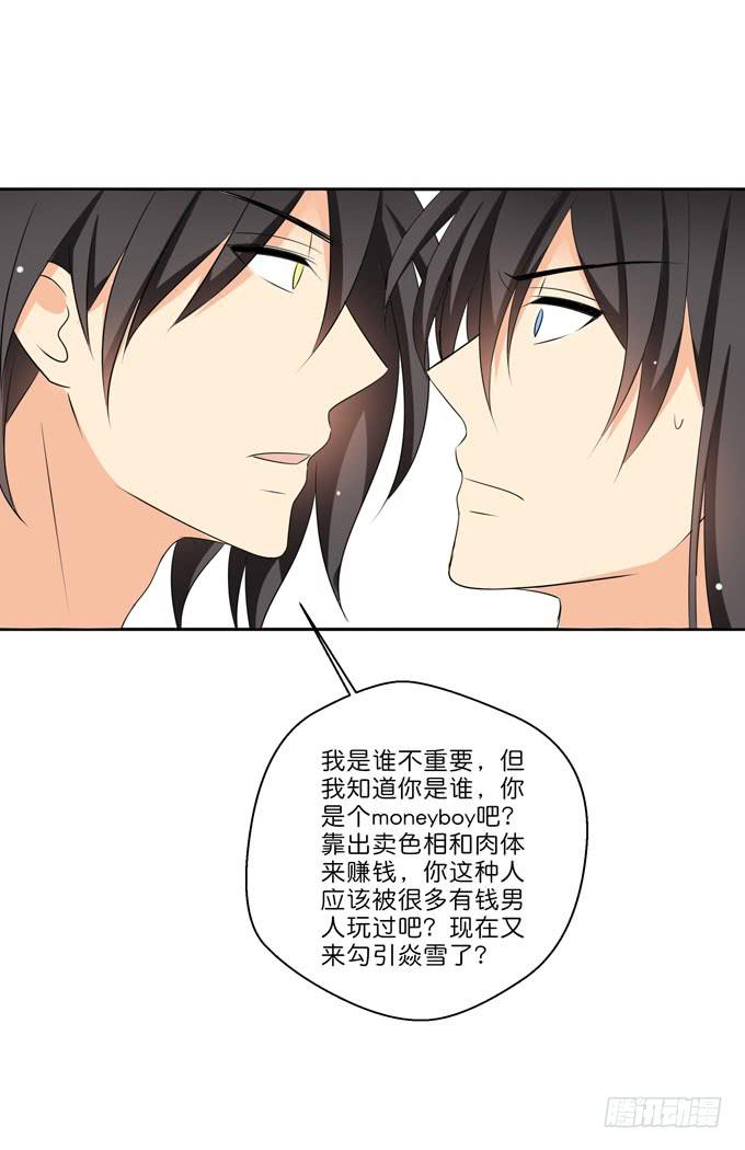 《这货是我的青梅竹马》你凭什么喜欢焱雪？ 第11页
